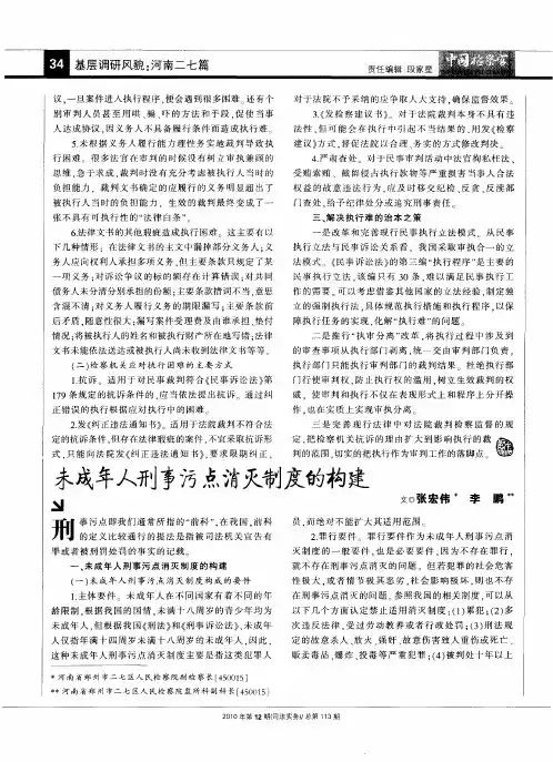 未成年人刑事污点消灭制度的构建