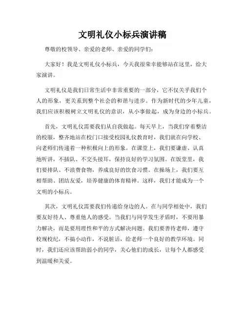文明礼仪小标兵演讲稿