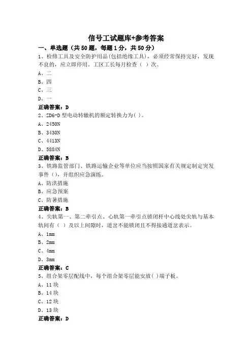 信号工试题库+参考答案