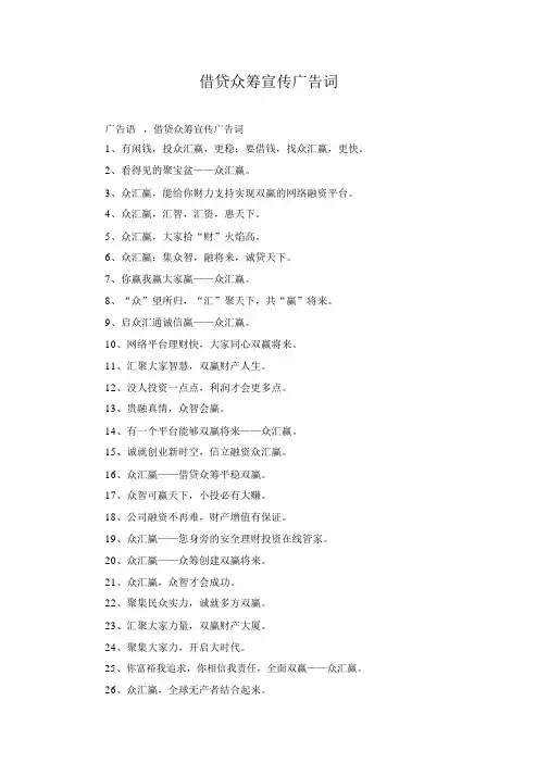 借贷众筹宣传广告词