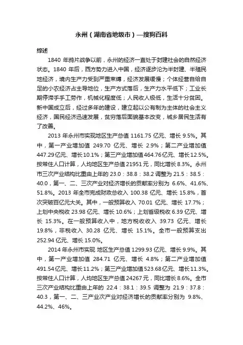永州（湖南省地级市）—搜狗百科