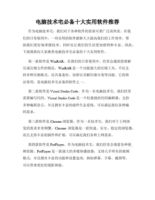 电脑技术宅必备十大实用软件推荐
