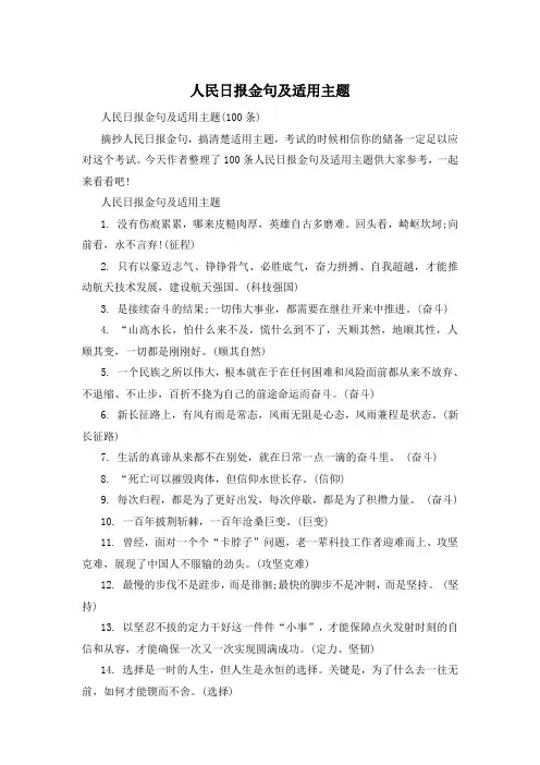人民日报金句及适用主题