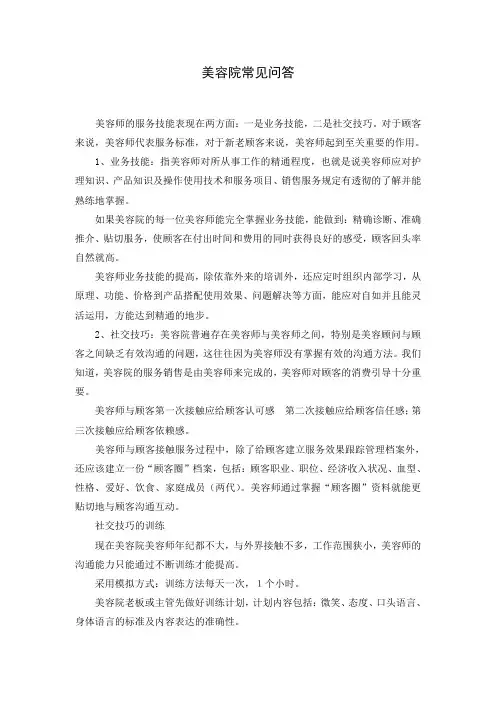 美容院常见问答