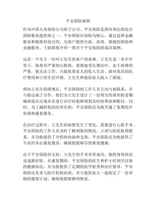 平安保险案例