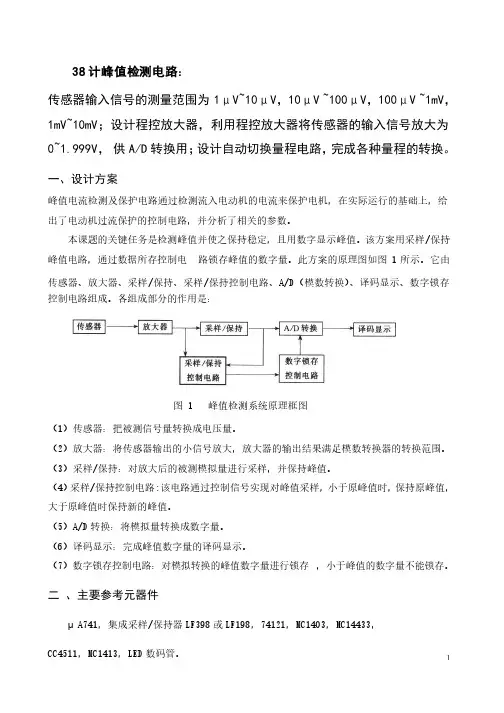 计峰值检测电路