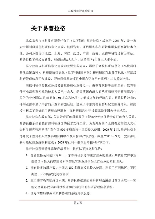 高校科研管理系统V6介绍