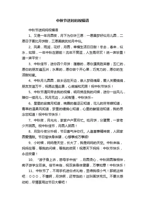 中秋节送妈妈祝福语