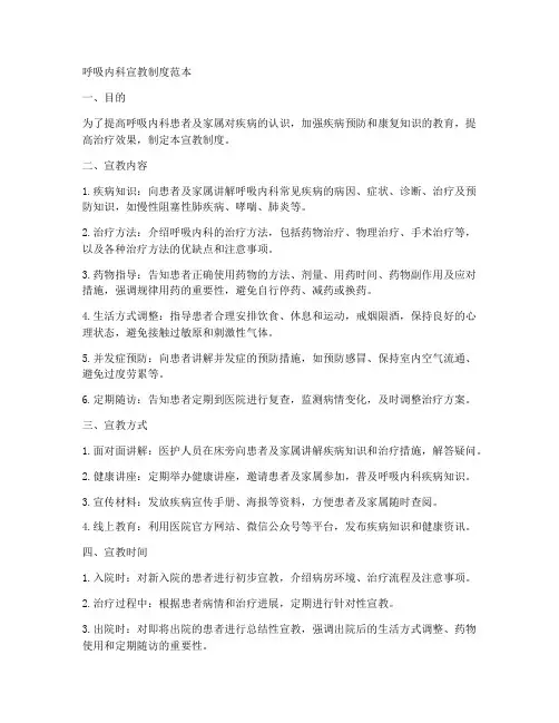 呼吸内科宣教制度范本