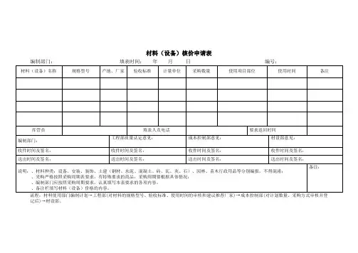 材料核价单格式