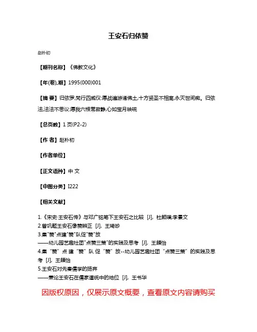王安石归依赞
