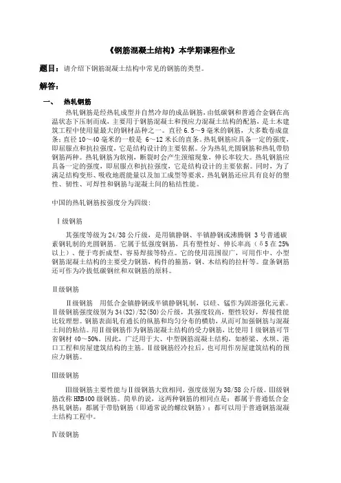华工《钢筋混凝土结构》作业