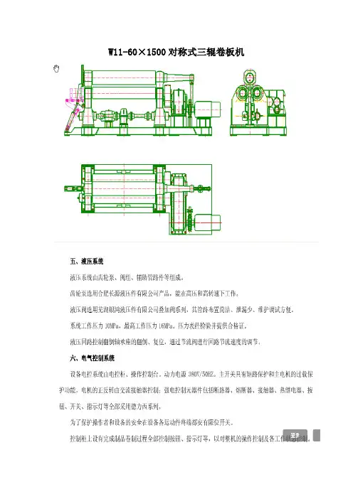 卷板机电气