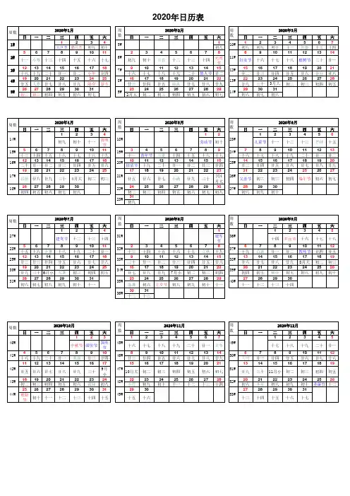 2020年日历表带周数