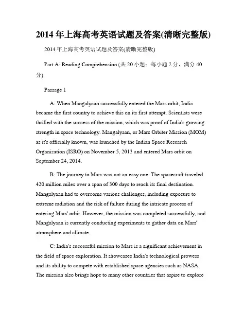 2014年上海高考英语试题及答案(清晰完整版)