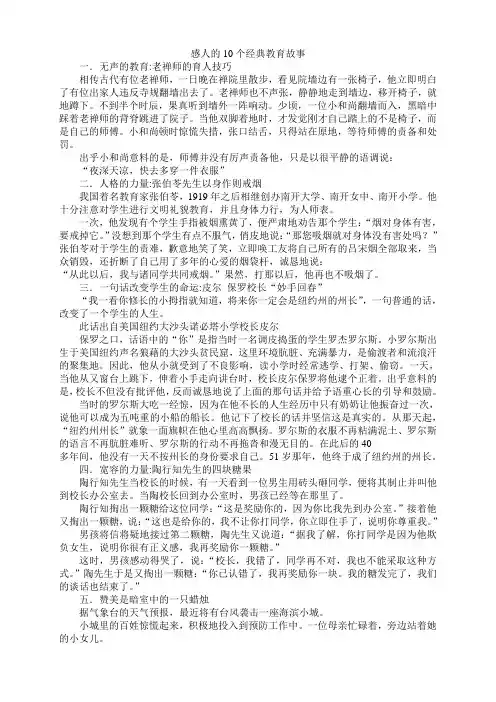 受益终生的教育故事