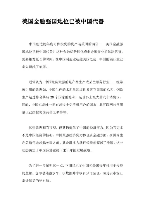 美国金融强国地位已被中国代替.doc