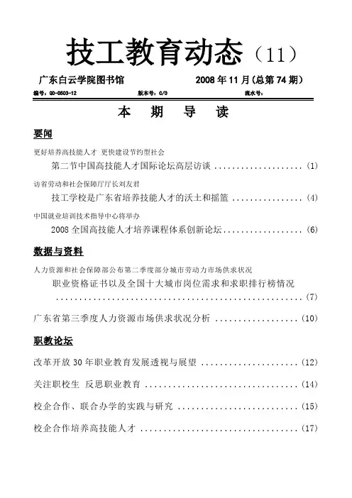 技工教育动态(11)