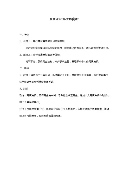 斯大林模式