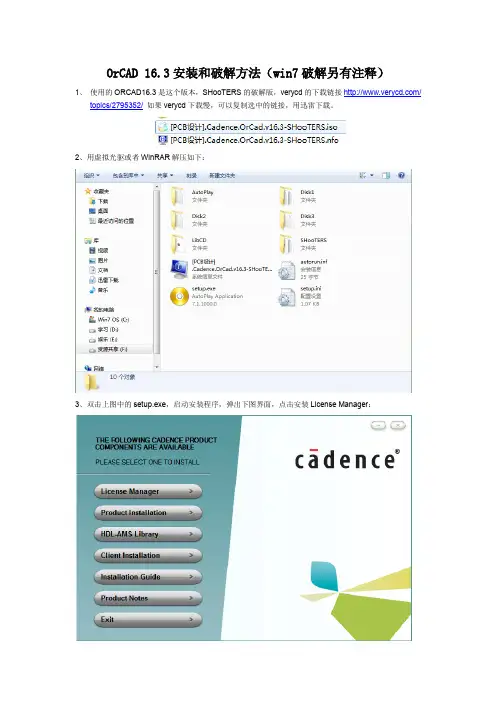 OrCAD 16.3安装和破解方法(win7系统)