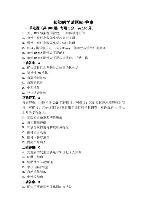 传染病学试题库+答案