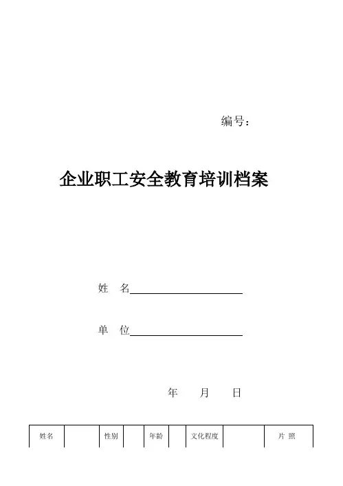 三级教育培训档案范本