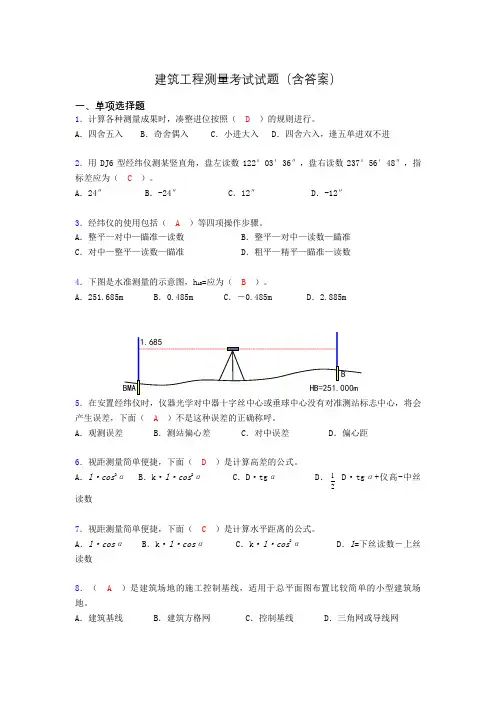 建筑工程测量试题及答案(完整)HD