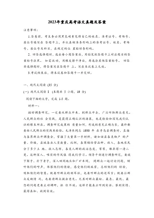 2023年重庆高考语文真题及答案(Word版)