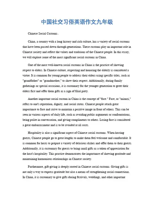 中国社交习俗英语作文九年级