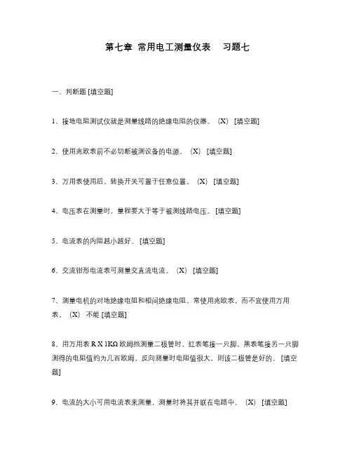 第七章 常用电工测量仪表 习题七