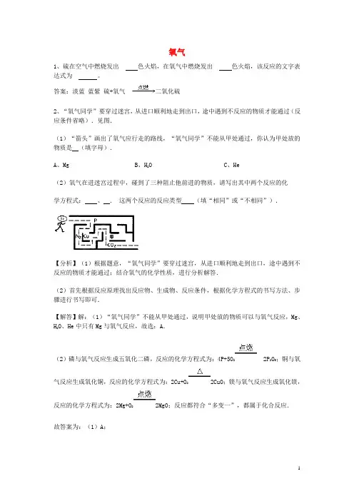 中考化学专题训练复习 第二章 我们周围的空气 氧气(填空题)专练 新人教版