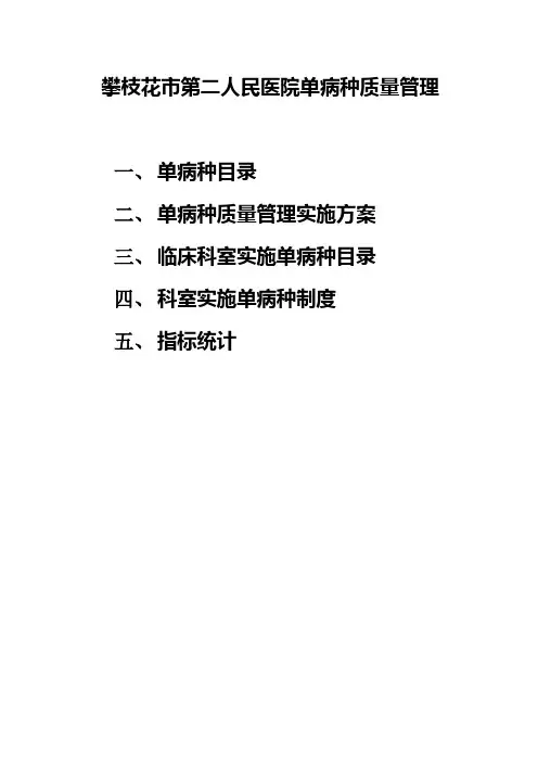 二医院单病种质量控制制度及流程