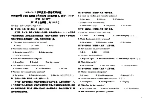 2014高一段考英语试卷