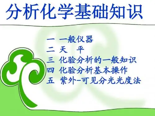 化分