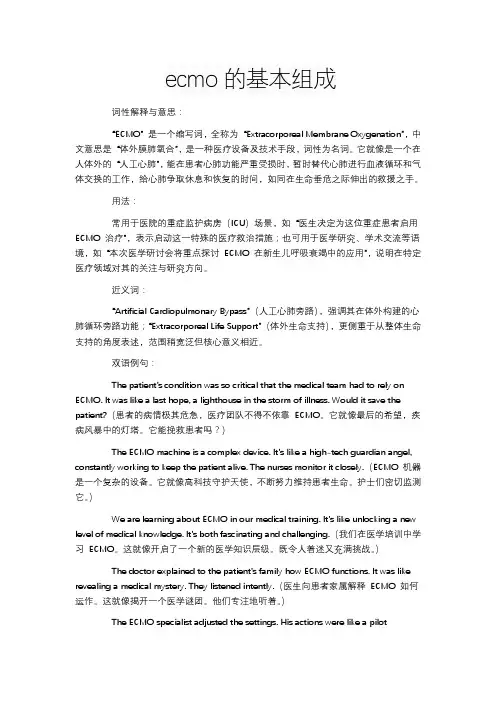 ecmo的基本组成