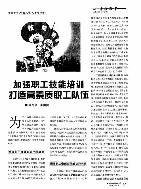 加强职工技能培训打造高素质职工队伍
