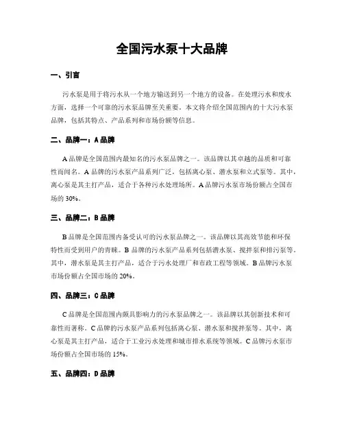 全国污水泵十大品牌 (2)