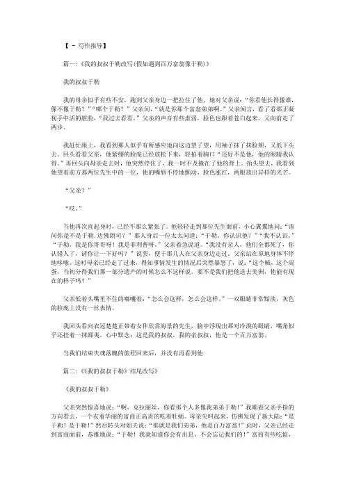 从于勒的角度改写我的叔叔于勒