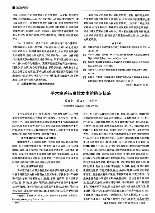 手术室差错事故发生的防范措施