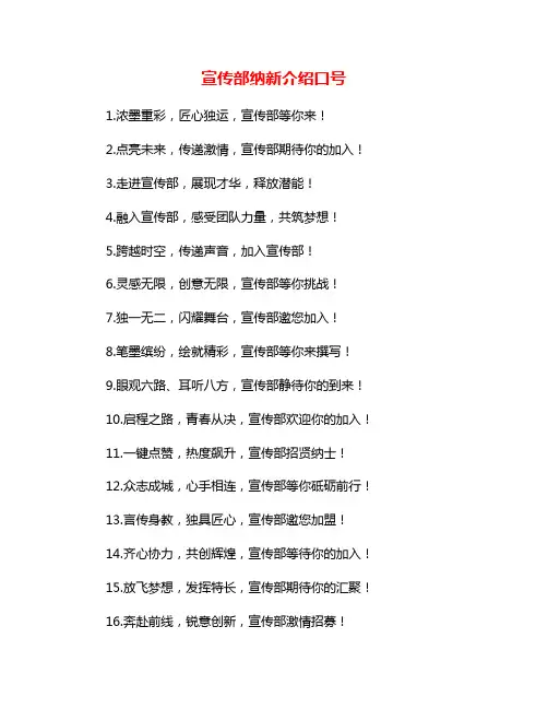 宣传部纳新介绍口号