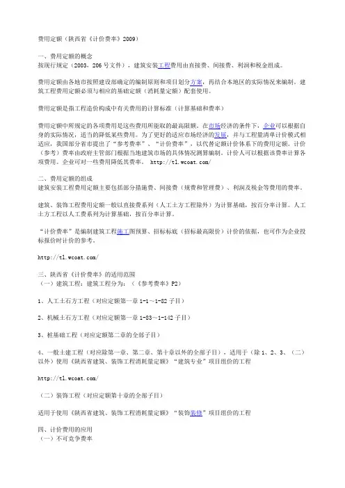 09费用定额