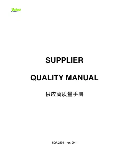法雷奥供应商手册Supplier Quality Manual 2104 rev 09.1 CHN