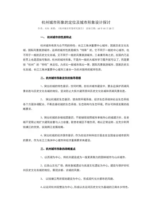 杭州城市形象的定位及城市形象设计探讨