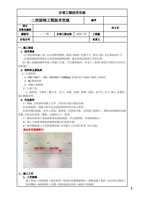 二次结构技术交底√【范本模板】