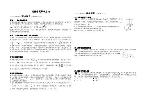 交变电流章末总结