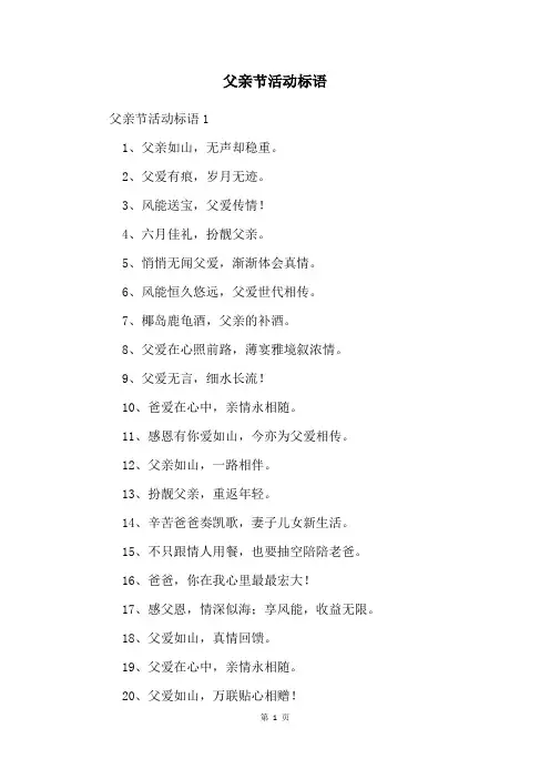 父亲节活动标语