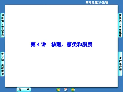 【高考总动员】2016届高三生物一轮复习：必修1-第1单元-第4讲