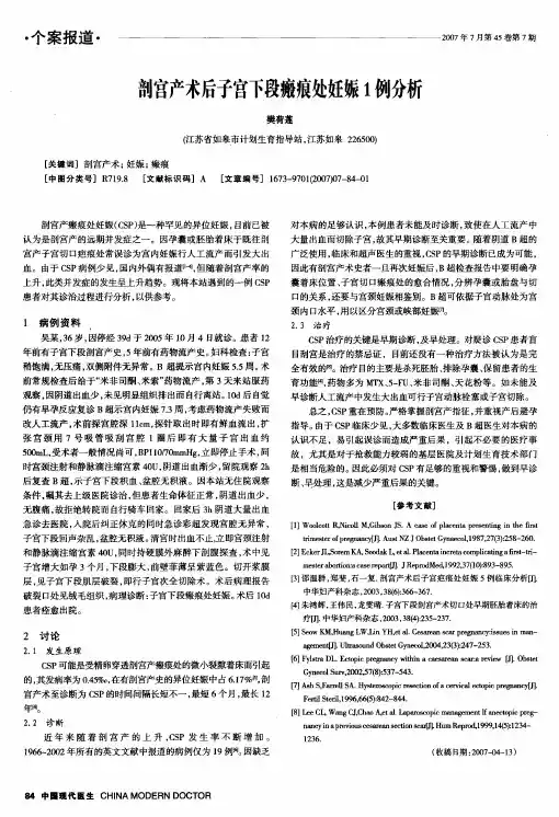 剖宫产术后子宫下段瘢痕处妊娠1例分析