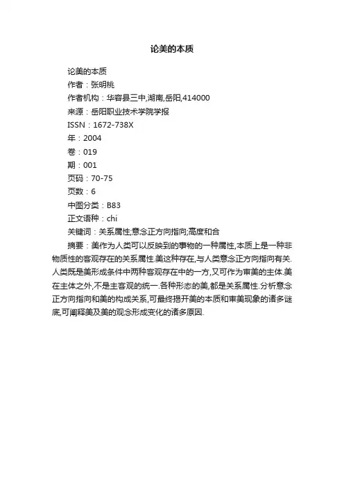 论美的本质
