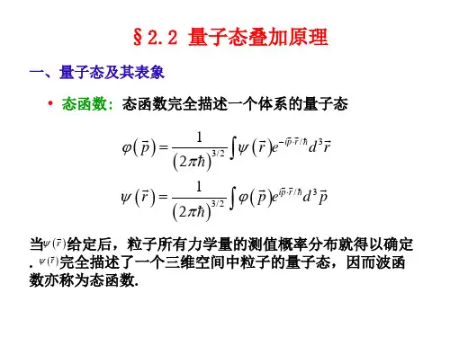 量子与统计QM2-2